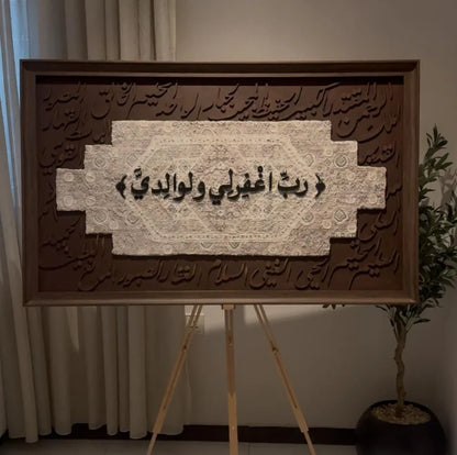 قطعة فنية روحانية مصنوعة يدوياً